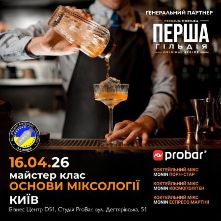 ОСНОВИ МІКСОЛОГІЇ ДЛЯ БАРМЕНІВ ПОЧАТКІВЦІВ
