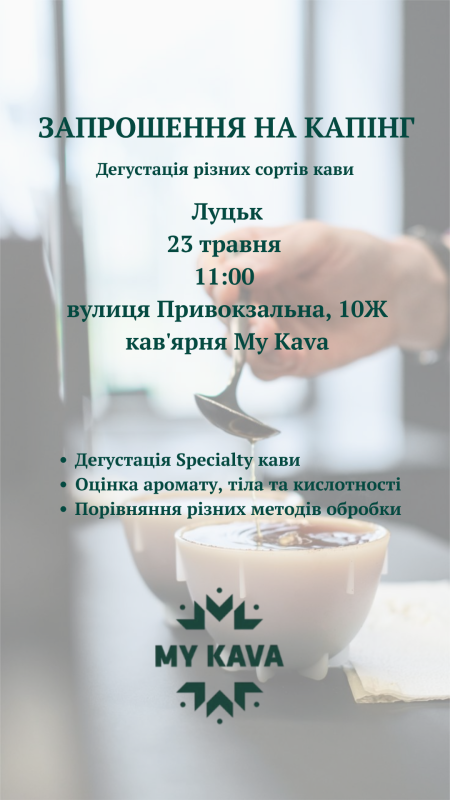Капінг в My Kava