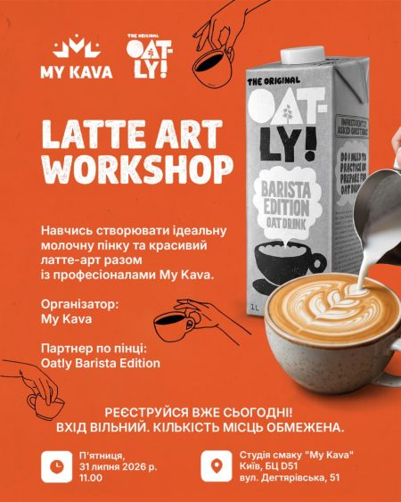 Latte Art Workshop від My Kava