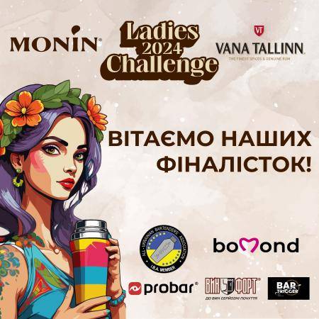 Фінал MONIN LADIES CHALLENGE 2024