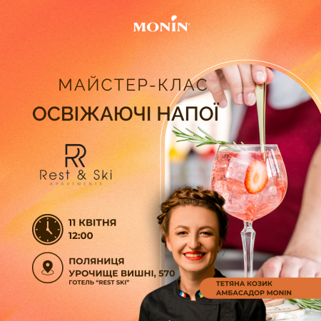 Майстер-клас "Оновлення літнього меню. Новинки від MONIN"
